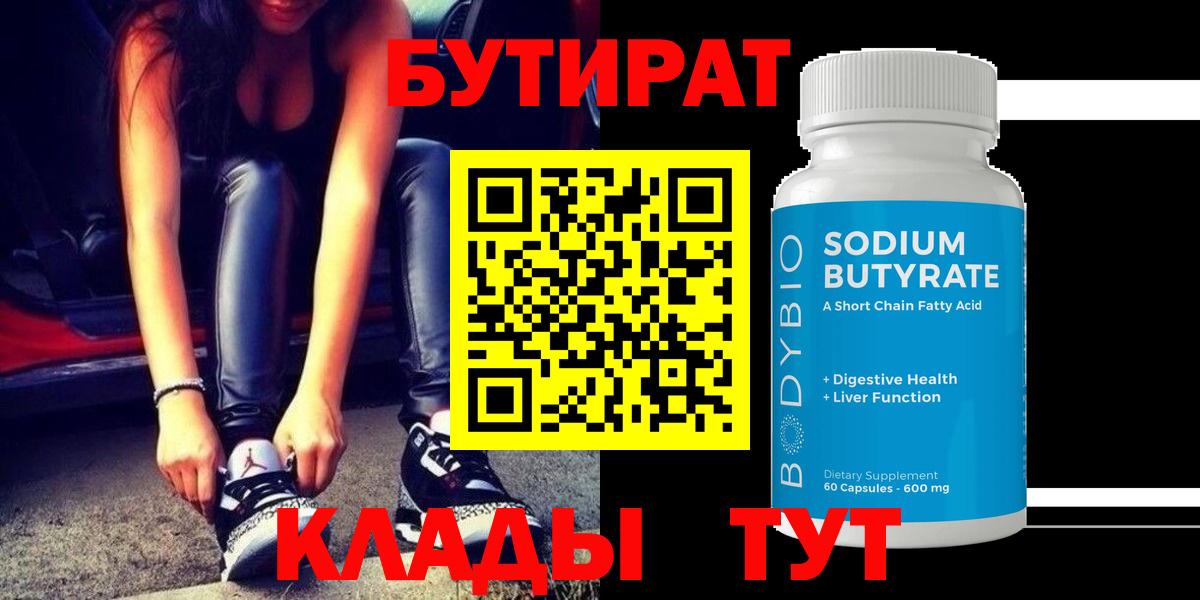 Бутират оксана  Вход с VPN  Бутират  Ирбит 