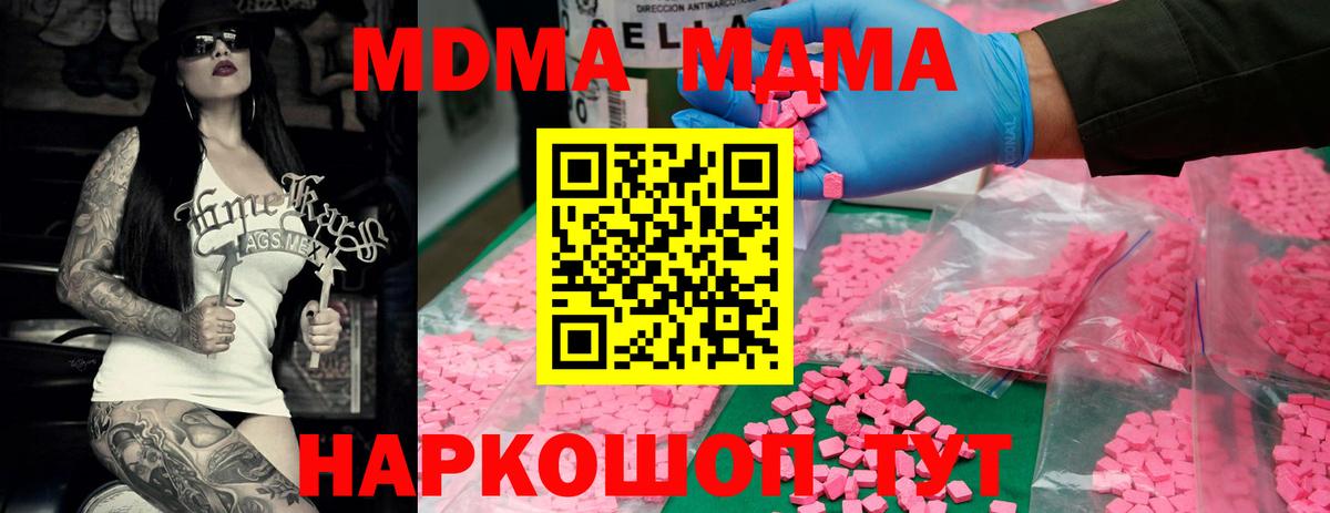 МДМА молли  MDMA  Ирбит  Вход с VPN  MDMA crystal 