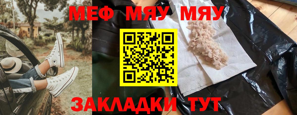 Меф мяу мяу кристаллы Ирбит